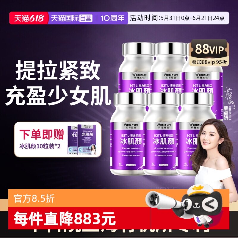 莱特维健冰肌颜加强版麦角硫因