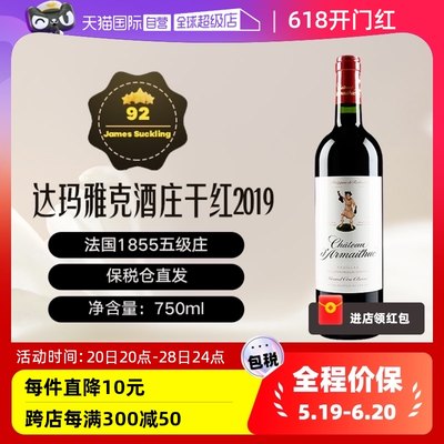 达玛雅克干红葡萄酒2019年单公