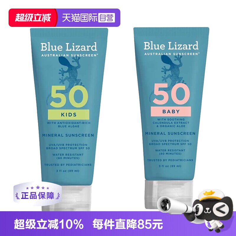 【自营】蓝蜥蜴儿童乳液 SPF50 89ml  持久防水