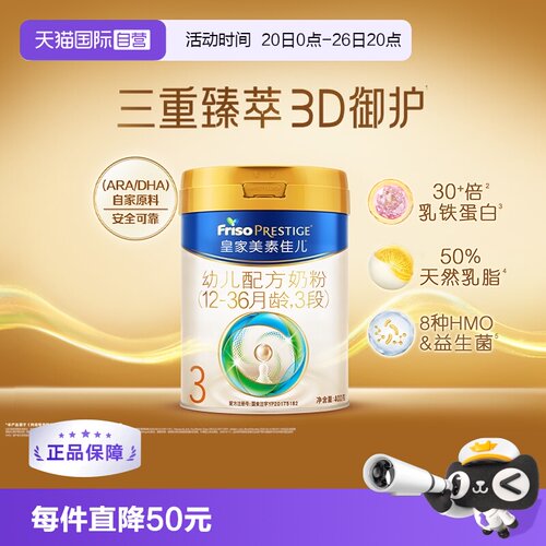 Friso/美素佳儿进口3段400g奶粉