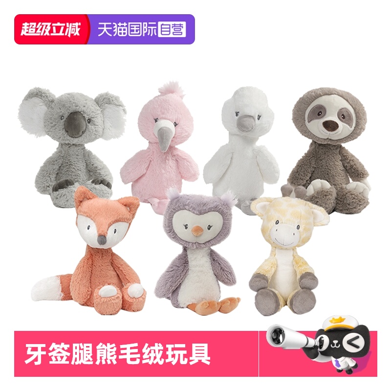 【自营】babygund牙签腿安抚玩偶公仔娃娃毛绒玩具树懒礼物可爱