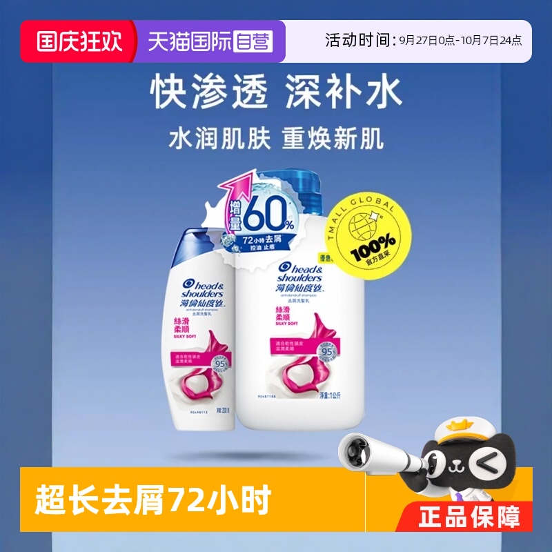 海伦仙度丝洗发水去屑正装