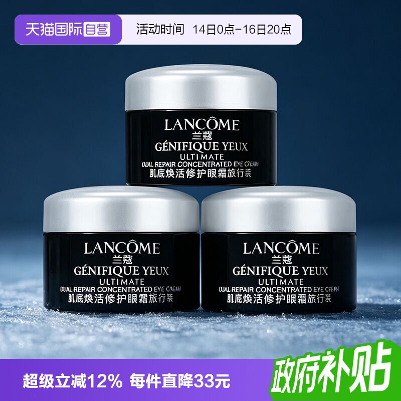 【自营】Lancome/兰蔻超修小黑瓶眼霜肌底焕活修护眼霜新款5ml*3图片