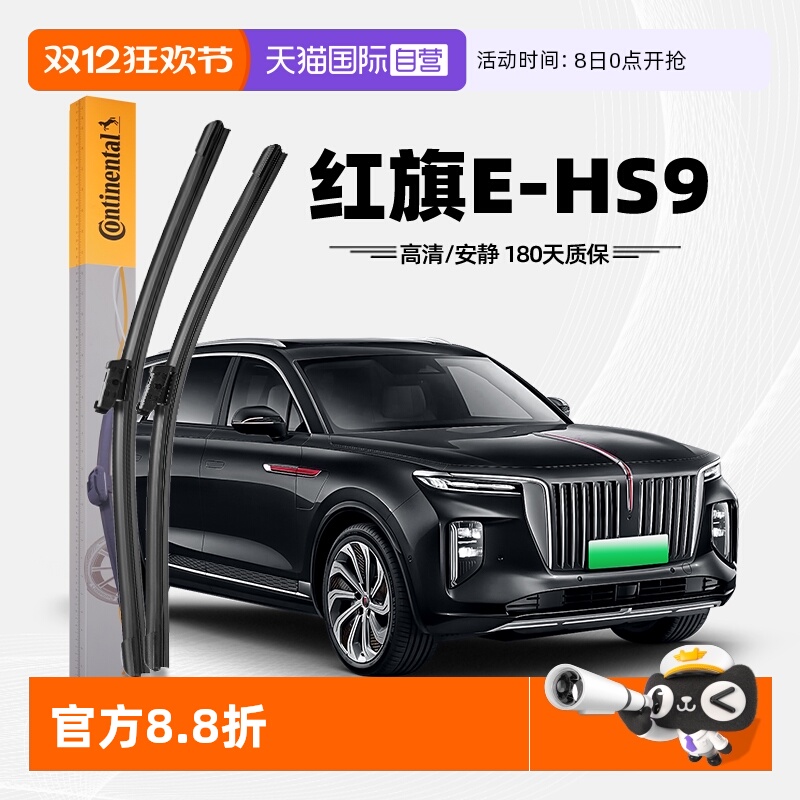 德国马牌红旗E-HS9雨刮器