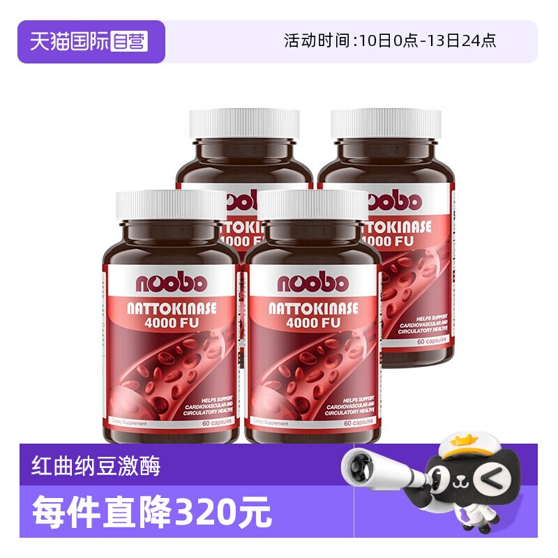 【自营】【4瓶装】红曲纳豆激酶美国原装进口4000fu高含量60粒