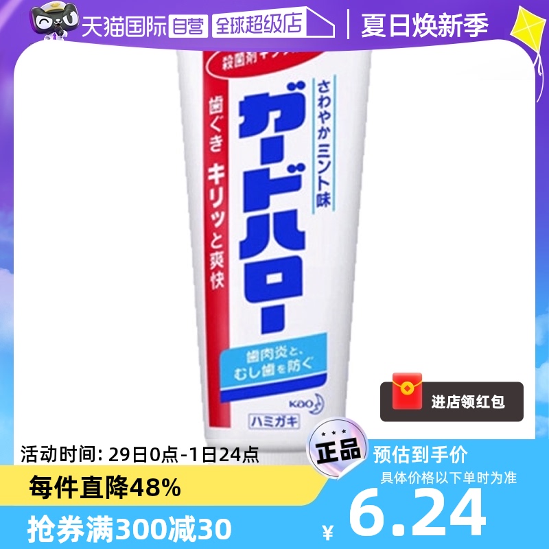 【原装进口】日本花王/KAO大白牙膏165g防蛀牙膏孕妇美白去黄正品