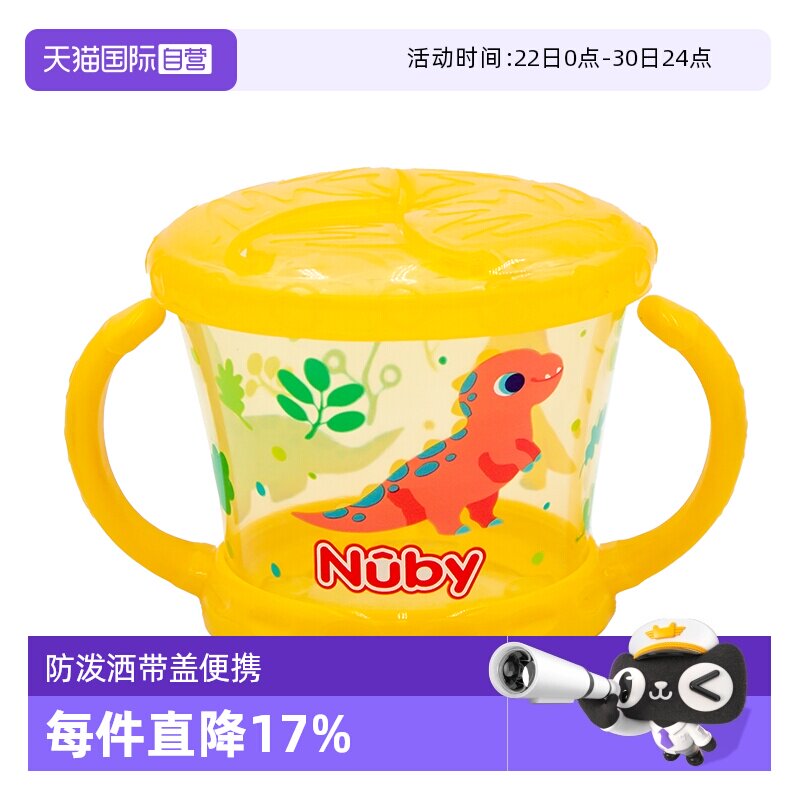【自营】NUBY努比宝宝零食杯零食碗防泼洒带盖便携手柄儿童辅食盒 - 实物图
