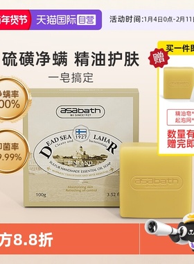 【自营】芬兰asabath硫磺皂洗脸专用手工精油皂除螨虫抑菌香皂