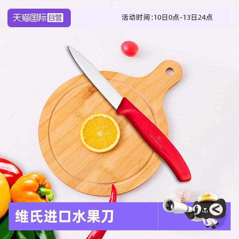 【自营】维氏瑞士军刀进口水果刀瓜果蔬削皮刀不锈钢瑞士小刀厨具