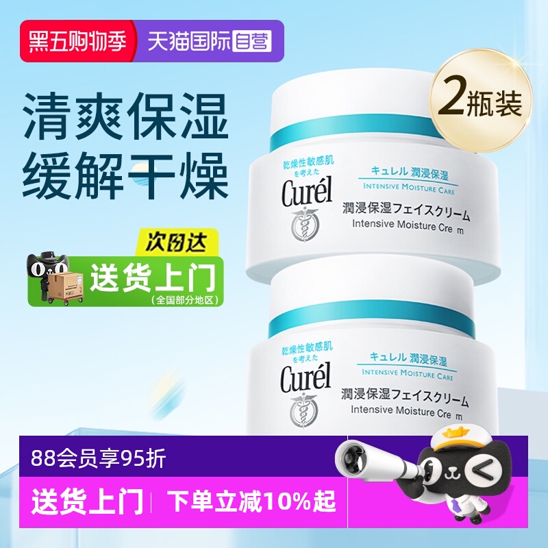 【自营】Curel/珂润保湿补水面霜敏感肌润肤修护滋润霜2瓶装眼霜