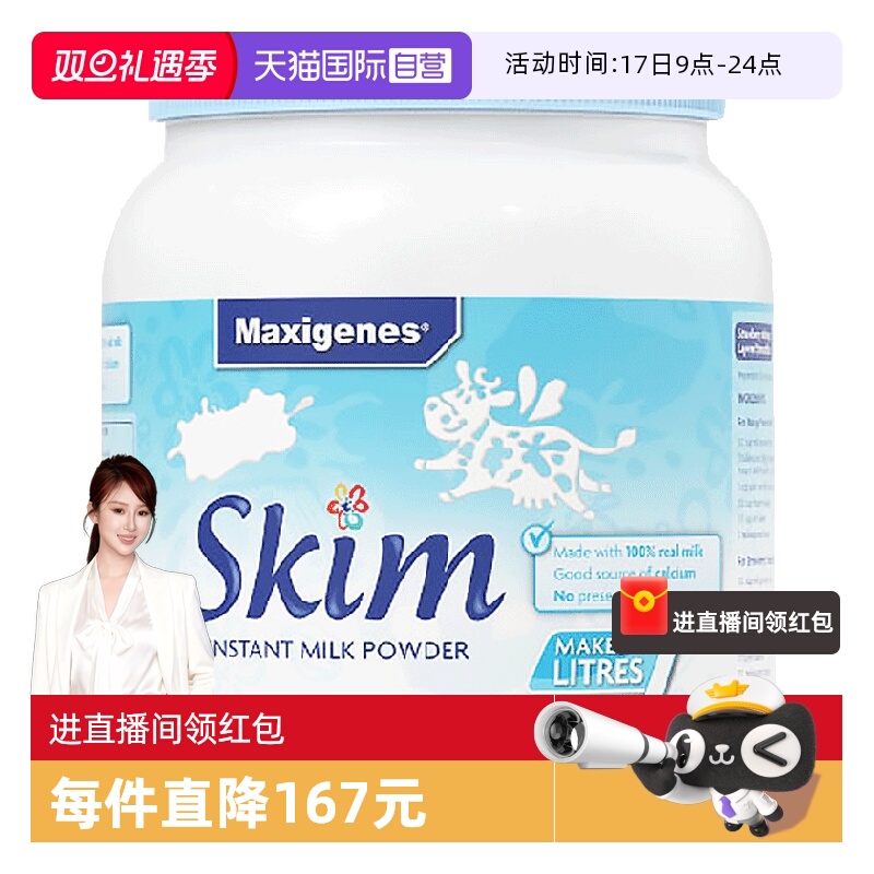 【自营】Maxigenes美可卓蓝妹子脱脂牛奶粉中老年高钙早餐脱脂奶