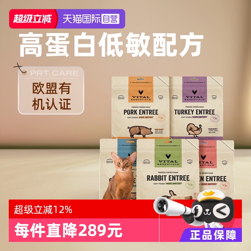 【自营】Vital Essentials生骨肉ve冻干猫粮猫主食冻干肉饼425.2g