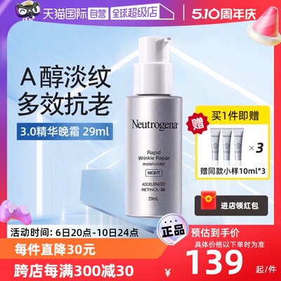 露得清a醇晚霜29ml+赠品10ml*3支