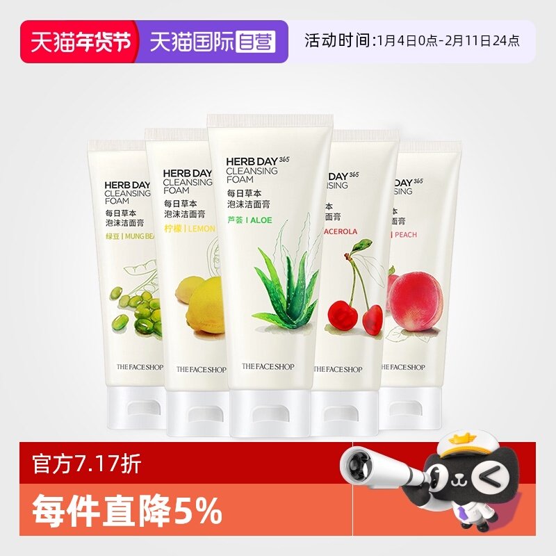 【自营】菲诗小铺草本植萃洗面奶芦荟柠檬洗面奶洁面乳膏深层清洁