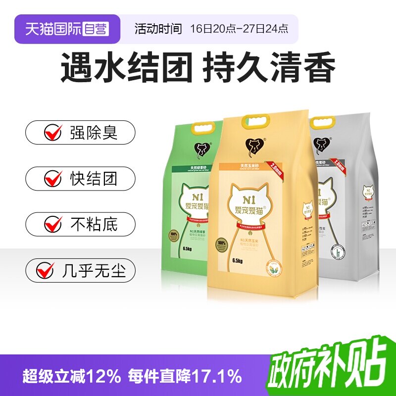 N1爱宠爱猫豆腐猫砂19.5kg秒结团