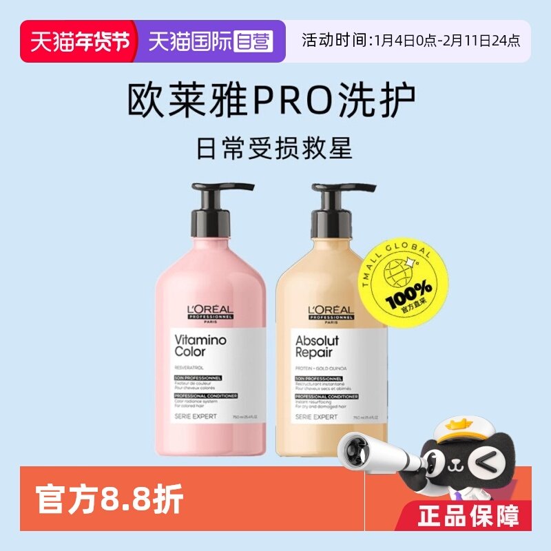 【自营】欧莱雅PRO奶酪瓶护发乳750ml瞬间重塑滋养修护,美发护发/假发,护发素,淘宝优惠券,粉丝福利购,淘宝优惠卷