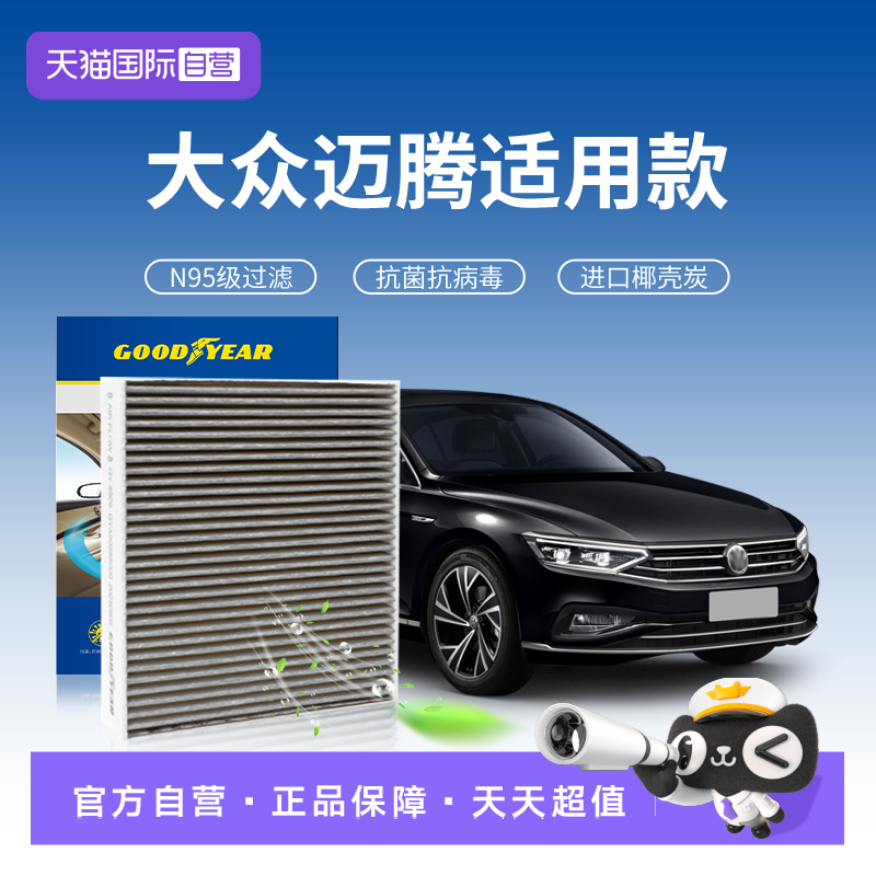【自营】固特异适用大众迈腾空调滤芯B8汽车B9原厂抗菌病毒滤清器
