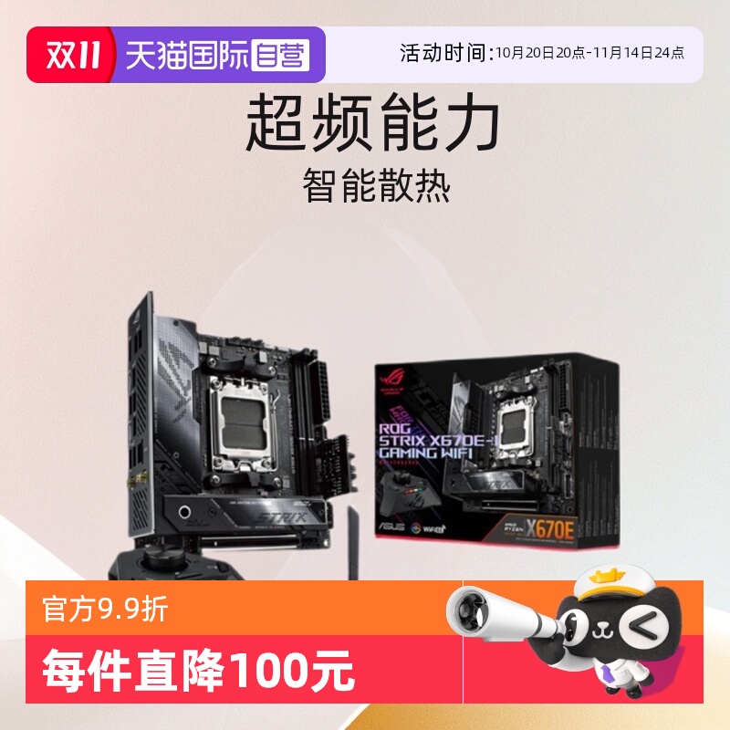 华硕ITX主板AM5双模超频