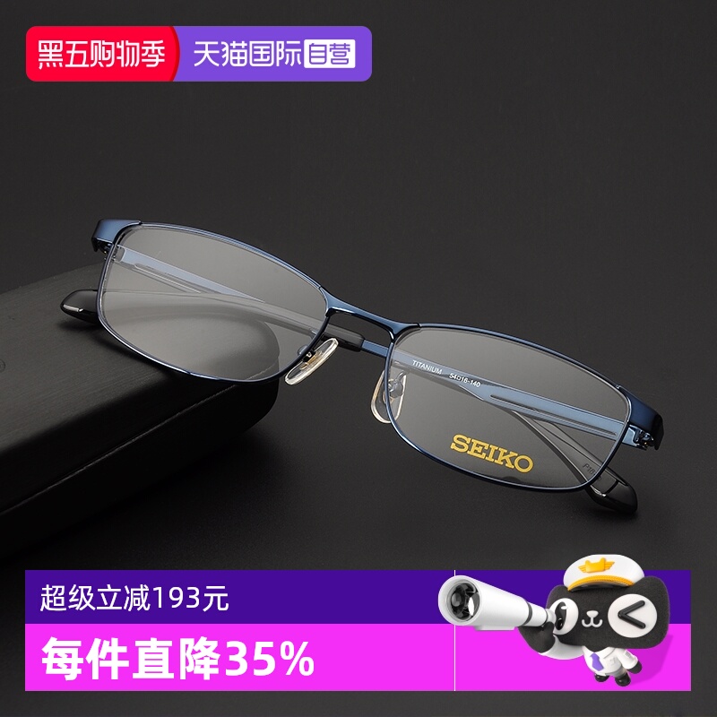 Seiko/精工休闲时尚眼镜框