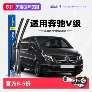 V260原厂专用胶条雨刷 固特异适用奔驰V级雨刮器V260L原装 自营