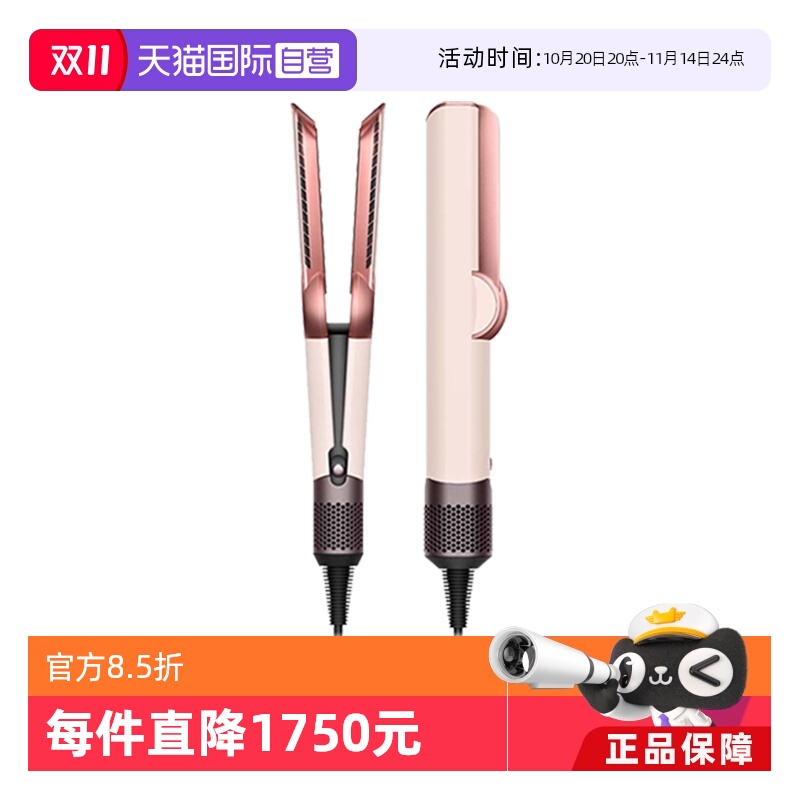 Dyson戴森吹风直发器HT01夹直板