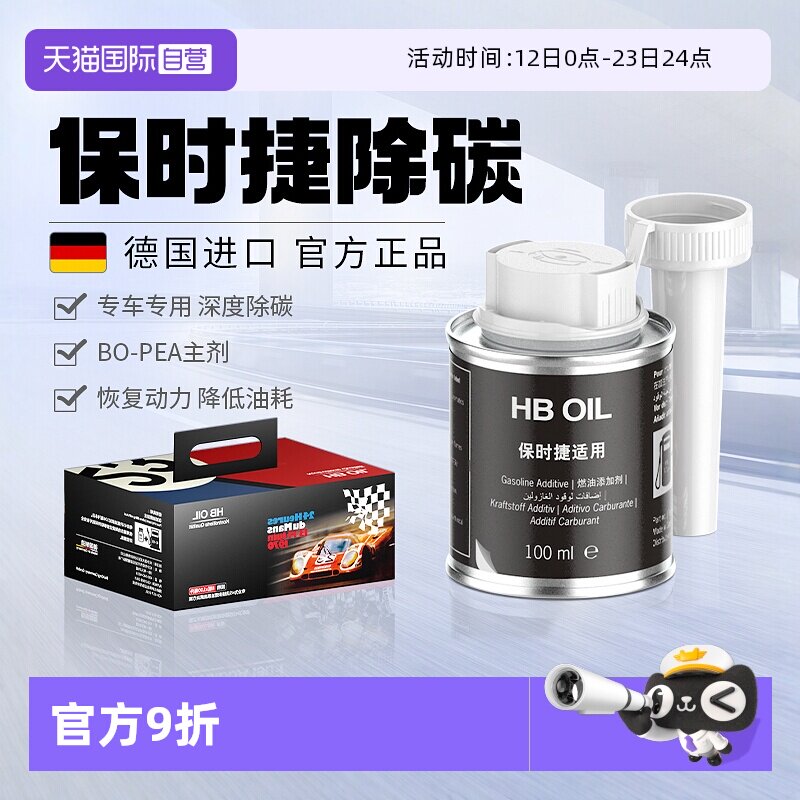 【自营】德国HB专用保时捷汽油添加剂燃油宝卡宴911macan清除积碳