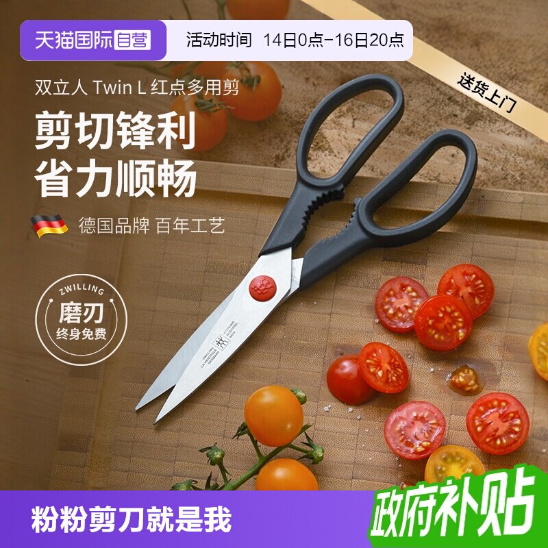 双立人多功能剪刀可拆卸										