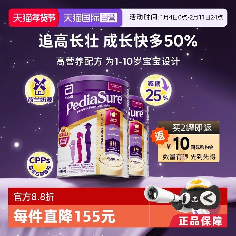 【自营】雅培澳版新升级小安素儿童奶粉香草味1-10岁*2罐 26年6月