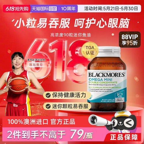 【自营】BLACKMORES澳佳宝 高浓度深海鱼油保健品