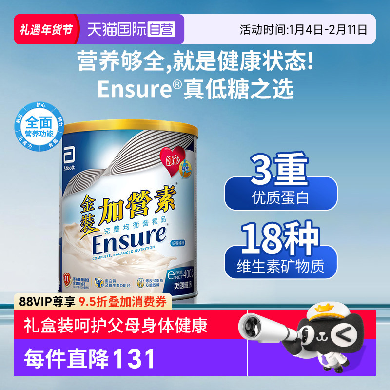 【自营】港版雅培进口金装加营素成人中老年奶粉营养粉400g,咖啡/麦片/冲饮,全家营养奶粉,淘宝优惠券,粉丝福利购,淘宝优惠卷