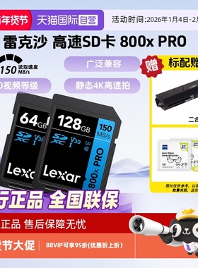 【自营】Lexar雷克沙SD大卡800XPRO高速U3单反数码相机sd存储卡