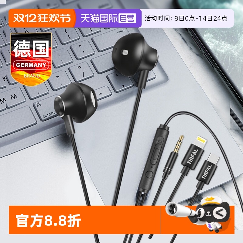 德国Tinfal入耳式有线耳机