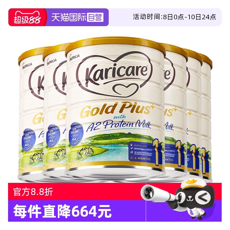 可瑞康新西兰原产900gA2牛奶粉