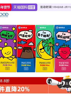 【自营】韩国原装进口延世巧克力味牛奶饮料190ml*4盒儿童早餐奶