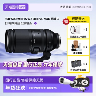 500mmF5 腾龙150 6.7防抖打鸟体育超长焦微单镜头尼康Z口 自营