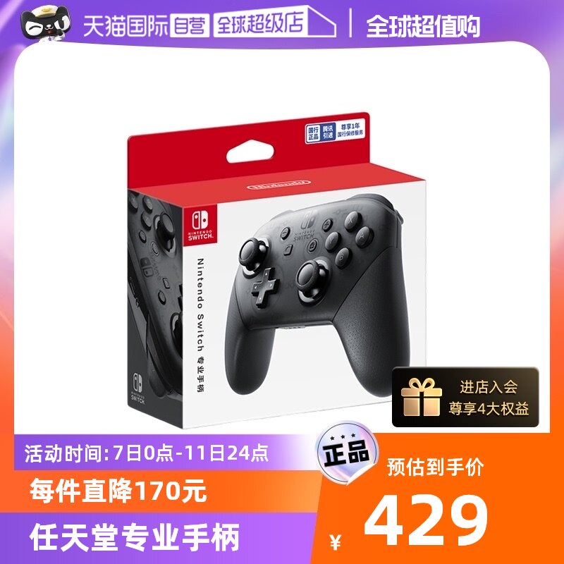【自营】【国内现货】Nintendo Switch 任天堂专业手柄NS无线蓝牙手柄Pro国行正品 Switch游戏控制手柄续航版属于什么档次？