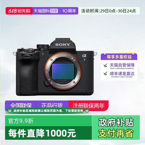 索尼A7M5全画幅微单相机A7V