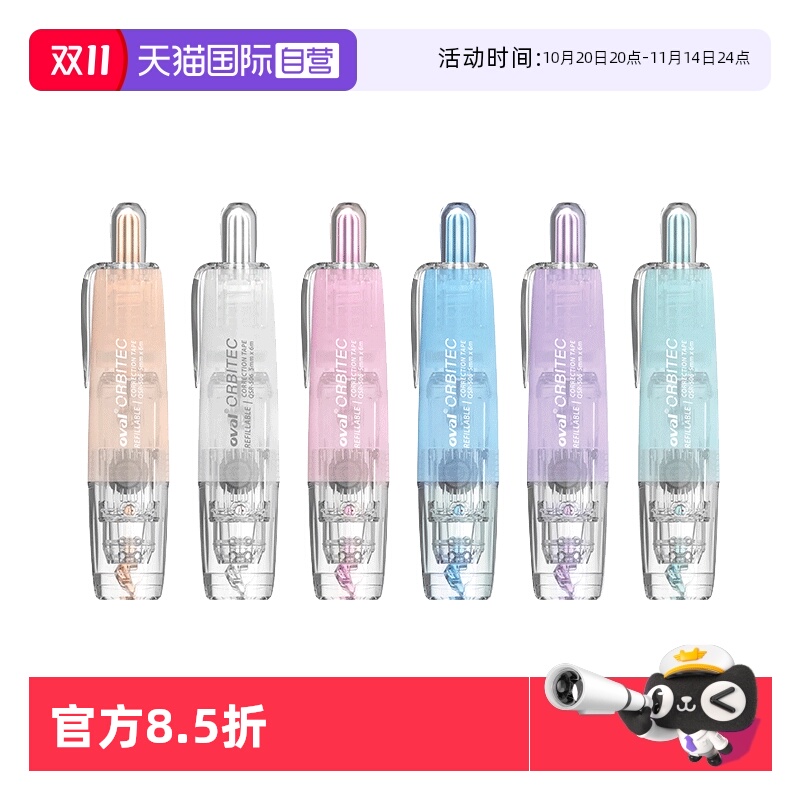 欧文修正带按动式可换替芯高颜值
