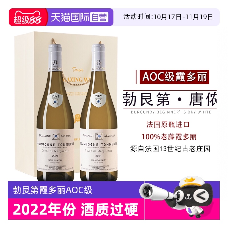 勃艮第霞多丽干白葡萄酒AOC级