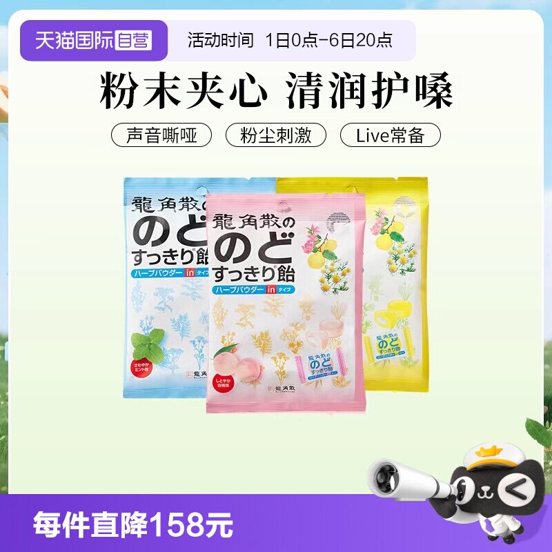 【自营】龙角散润喉糖果零食硬糖粉末夹心护嗓子原装进口正品*10
