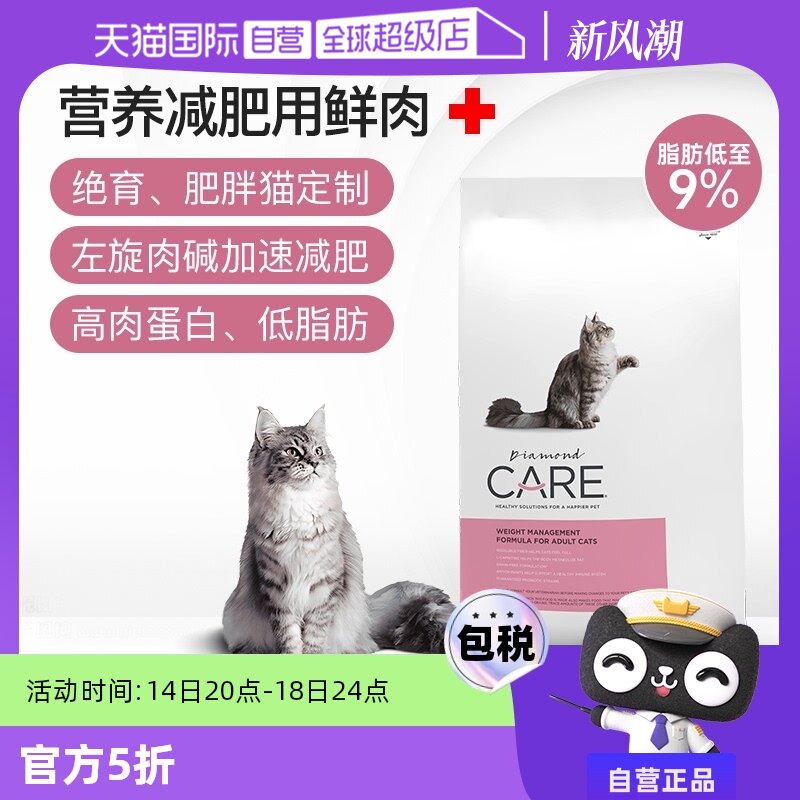 ����Ӫ��Diamond Care��ʯ�������ؿ��ƵͿ���֬����è��6.8kg