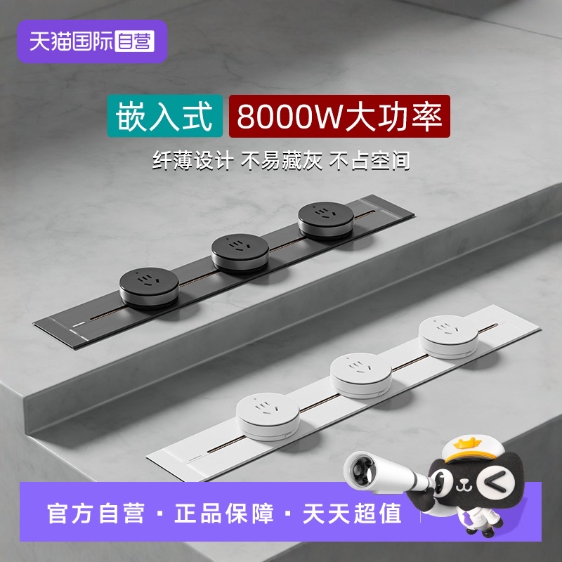 【自营】西门子嵌入式轨道插座移动导轨超薄家用餐边柜排插S10