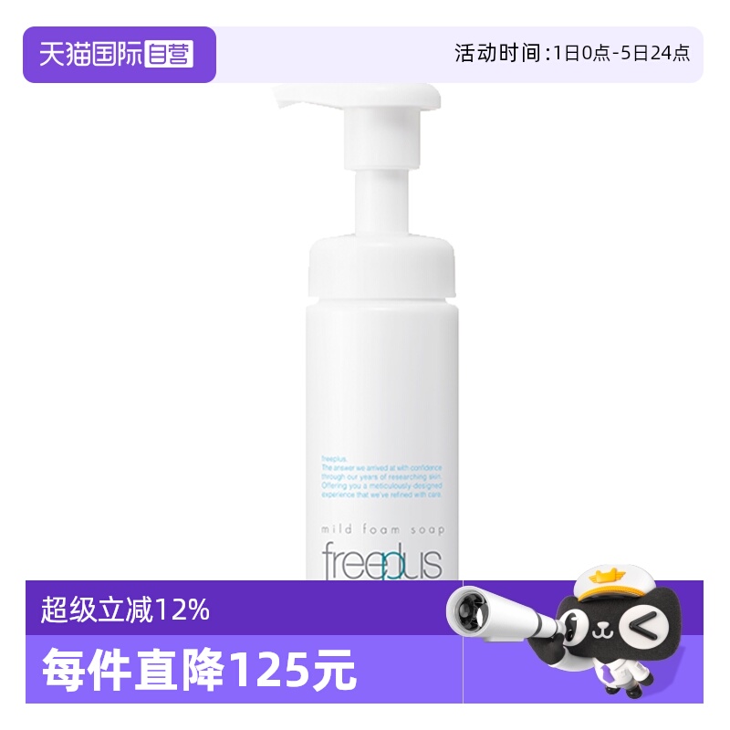 【自营】Freeplus/芙丽芳丝氨基酸系洗面奶温润洁面泡沫250mL