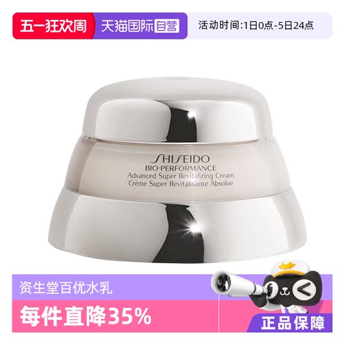 【自营】资生堂百优精纯乳霜日霜乳液50ml提亮紧致毛孔修护保湿