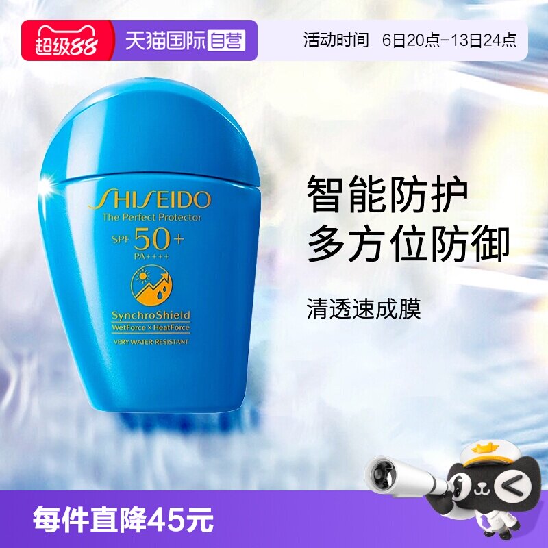 【自营】Shiseido/资生堂蓝胖子防晒隔离二合一水动力防护乳15ml