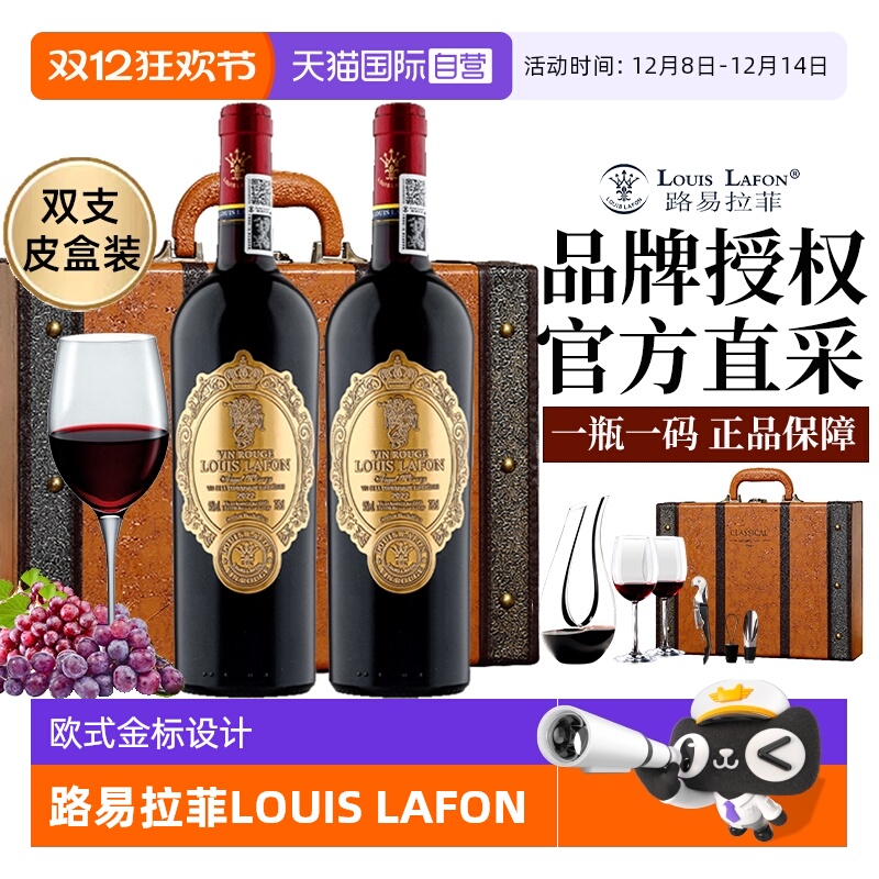 【自营】路易拉菲LOUIS LAFON法国进口红酒干红葡萄酒双支礼盒装