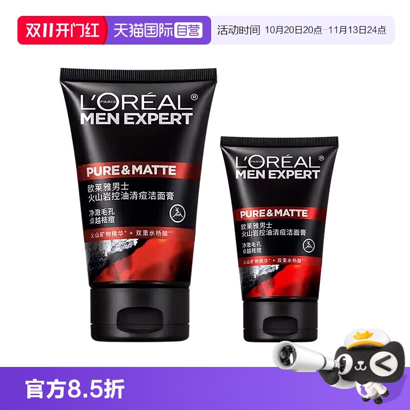 【自营】欧莱雅火山泥控油清痘深层清洁男士专用洗面奶去黑头洁面