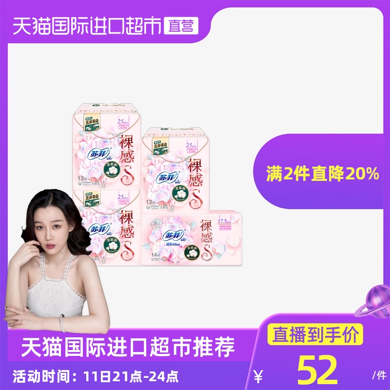 【直营】苏菲日用卫生巾姨妈巾护垫裸感贵族棉3包+迷你14片整箱
