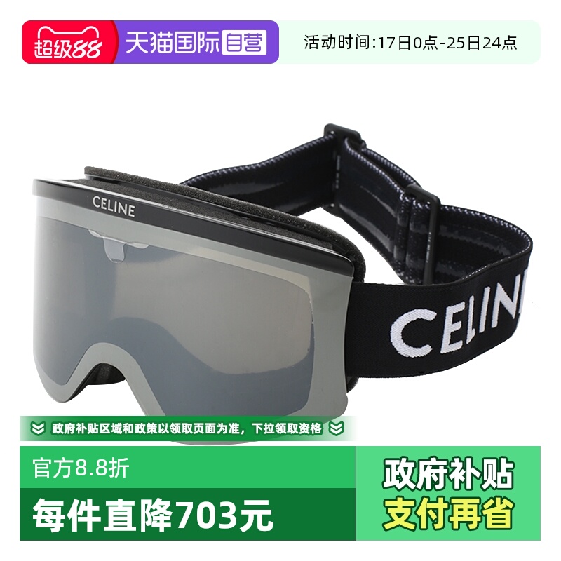 CELINE赛琳滑雪镜防风防雾护目