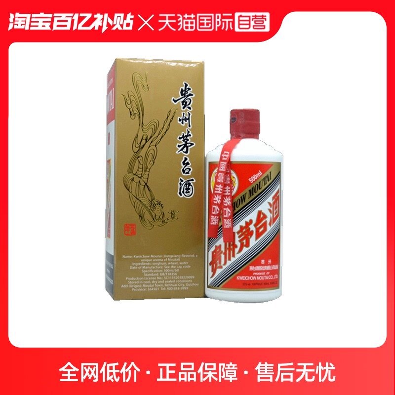 【自营】茅台MOUTAI飞天茅台53度500ml酱香型白酒海外版